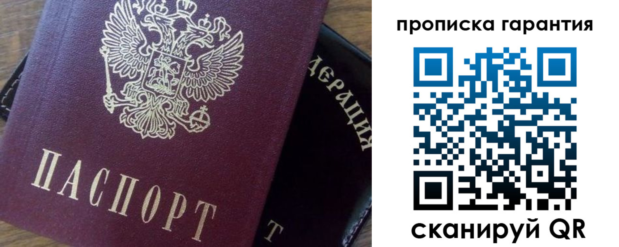 купить прописку в Рязани