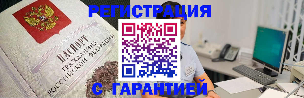 прописка для работы в Рязани