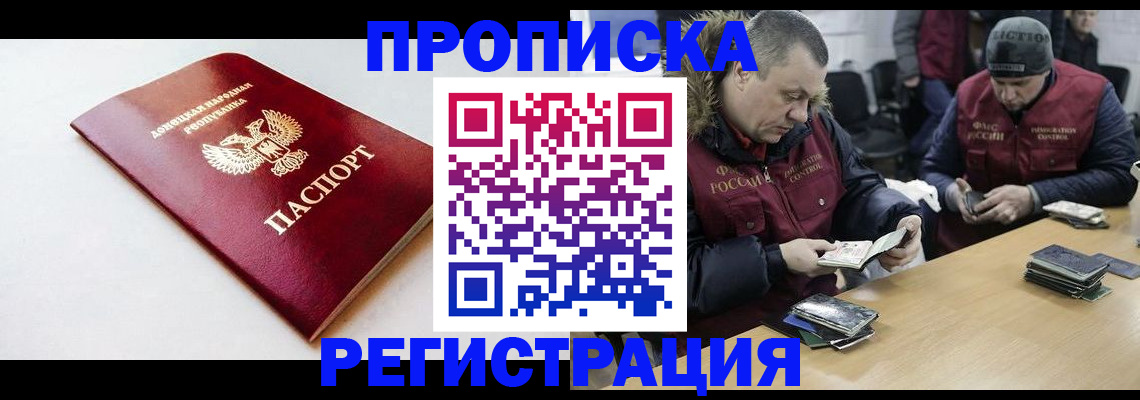 прописка для работы в Рязани