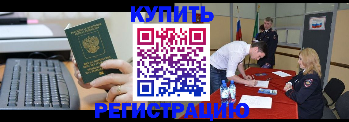 временная регистрация купить в Рязани