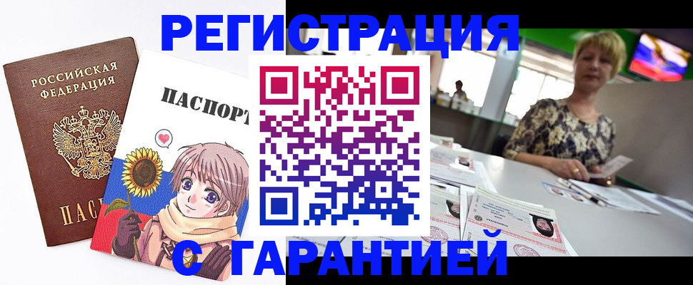 купить прописку в Рязани