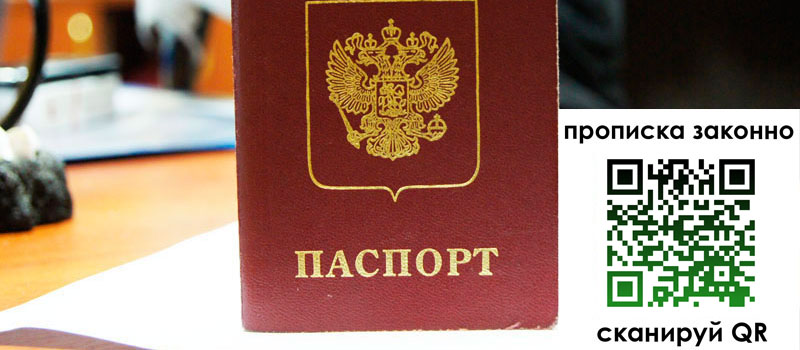 регистрация в Рязани прописка в Рязани